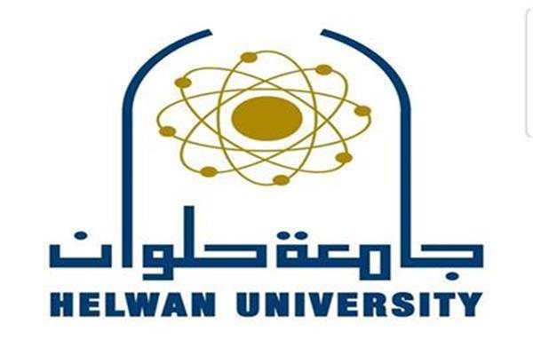 جامعة حلوان