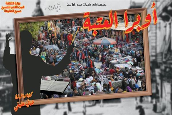 أوبرا العتبة على الطليعة
