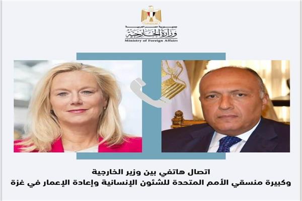 وزير الخارجية يتلقى اتصالاً من كبيرة منسقي الأمم المتحدة للشئون الإنسانية بغزة