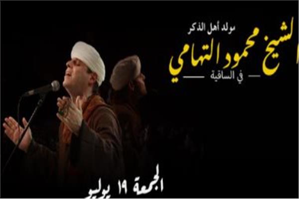 المنشد محمود التهامي