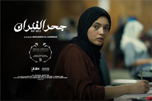 فيلم حجر الفئران 