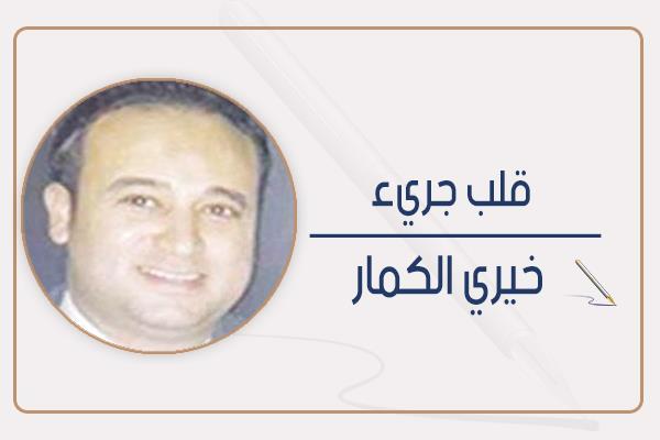 خيري الكمار