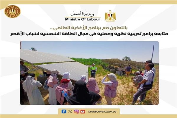 برامج تدريبية  فى الطاقة" الشمسية لشباب الأقصر    