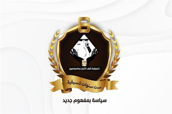 شعار "تنسيقية شباب الأحزاب والسياسيين"