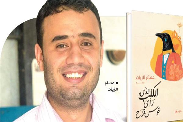 الكاتب عصام الزيات