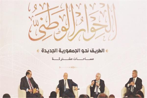 إحدى جلسات الحوار الوطني
