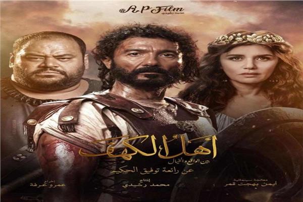 أهل الكهف