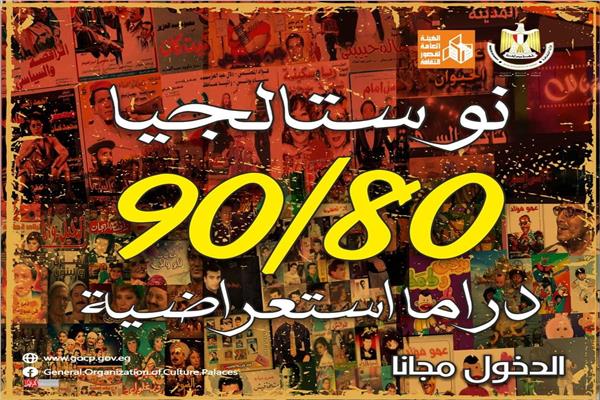 عرض "نوستالجيا 80/ 90"