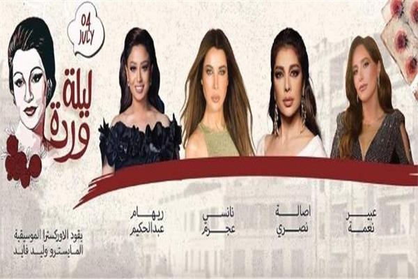 حفل ليلة وردة