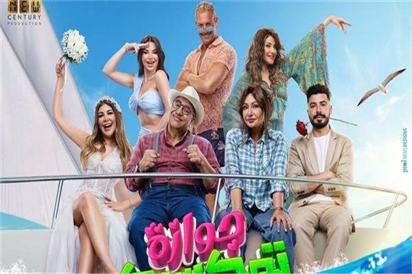 فيلم "جوازة توكسيك"