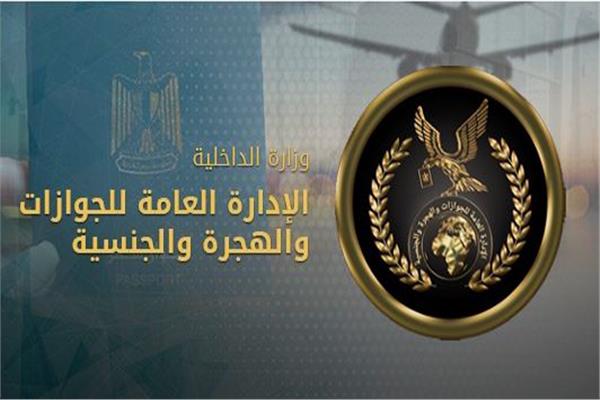 الجوازات