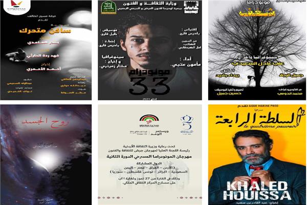 صورة موضوعية لـ «عروض مهرجان المونودراما المسرحي»
