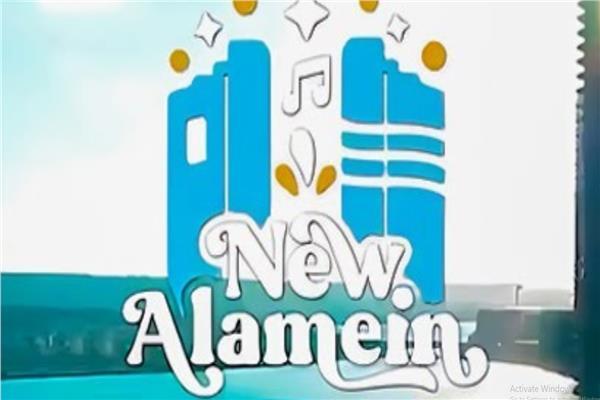 مهرجان العلمين