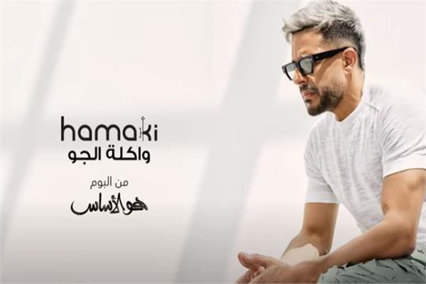 محمد حماقي