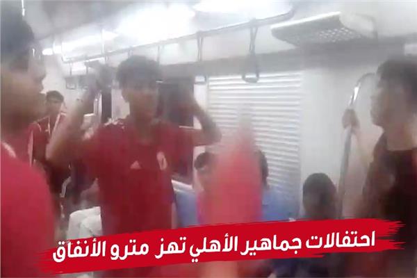 احتفالات جماهير الأهلي