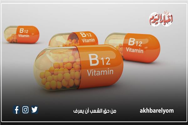 فيتامين «B12» 