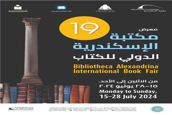 معرض مكتبة الإسكندرية الدولي للكتاب