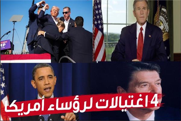 رؤساء أمريكا