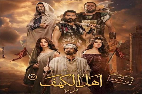 فيلم اهل الكهف