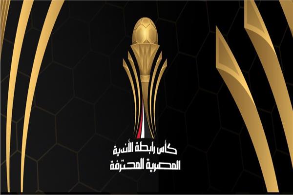 كأس الرابطة 