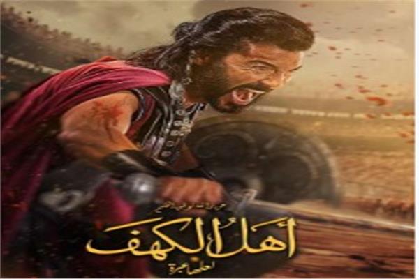 فيلم أهل الكهف