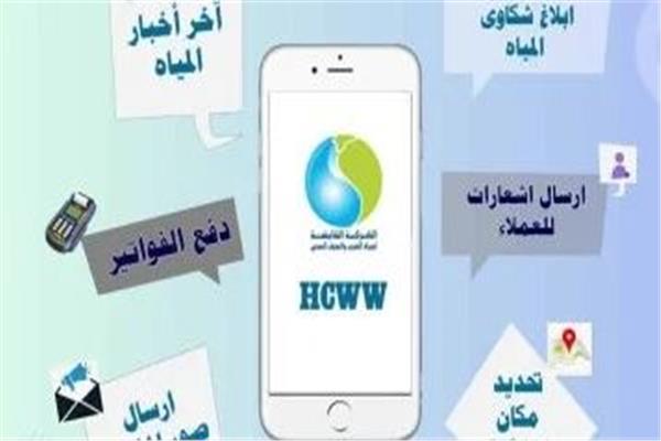 خطوات سداد فاتورة استهلاك المياه إلكترونيا