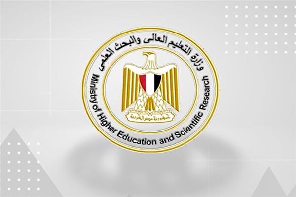 وزارة التعليم العالي والبحث العلمي 