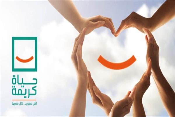 حياة كريمة