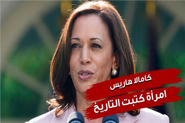 كامالا هاريس