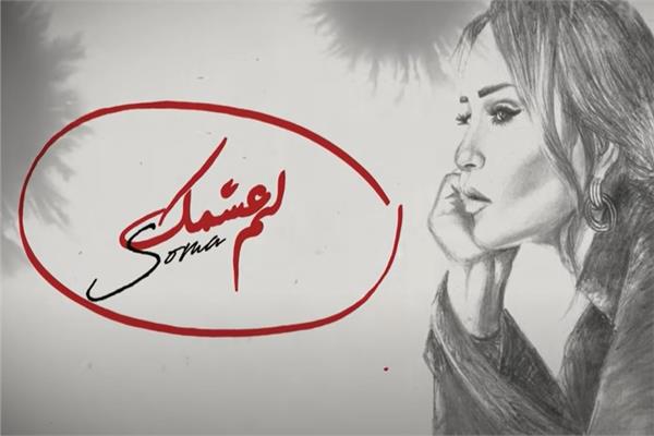 سوما 