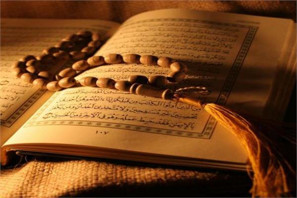 القرآن الكريم
