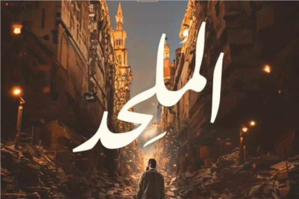 فيلم الملحد