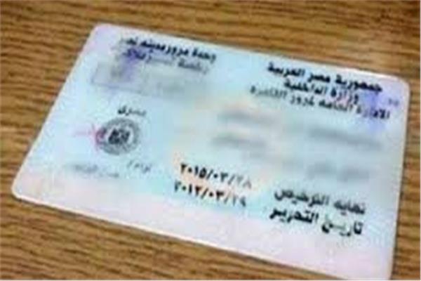  استخراج رخص القيادة