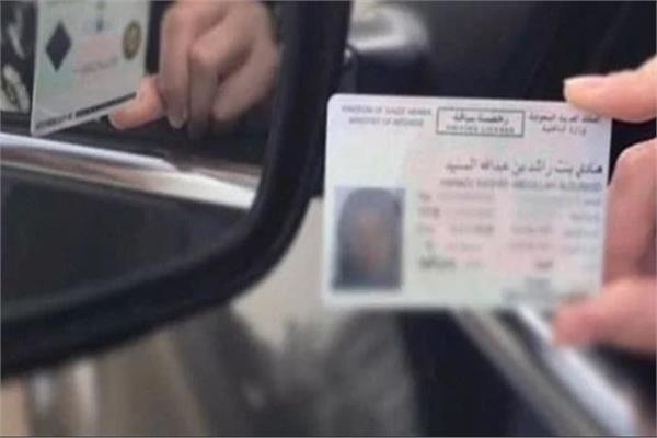 رخصة القيادة 