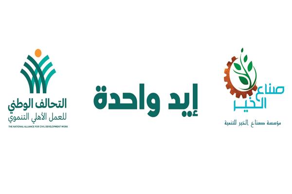 صناع الخير