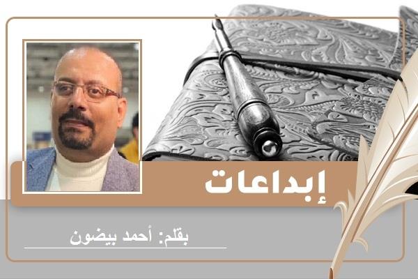 أحمد بيضون