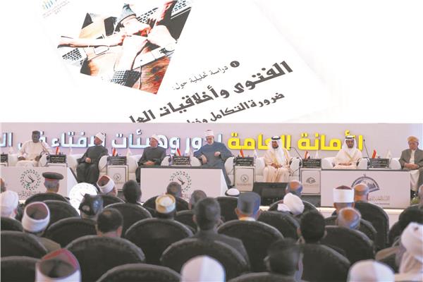 مؤتمر «الإفتاء» خلال إحدى جلساته