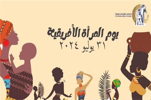 يوم المرأة الأفريقية 
