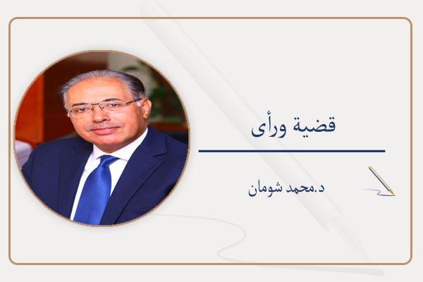 د. محمد شومان