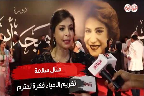منال سلامة
