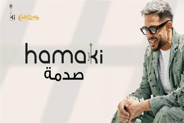 حماقي