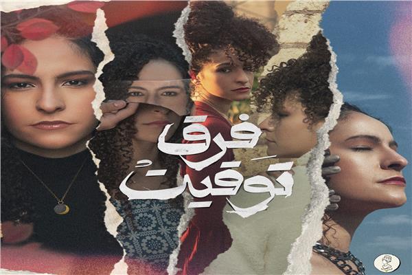 فرق توقيت
