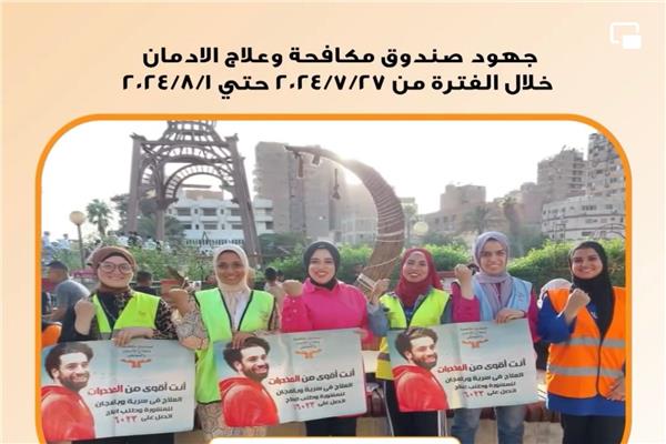  صندوق مكافحة الإدمان