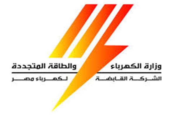 الشركة القابضة لكهرباء مصر