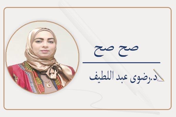د. رضوى عبداللطيف