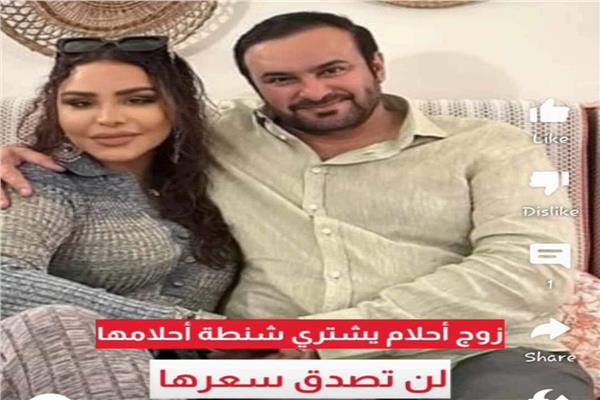 المطربة أحلام الشامسي مع زوجها 