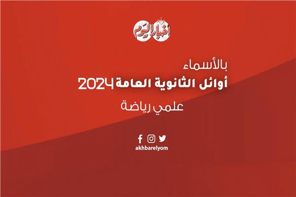 صورة موضوعية_اوائل  الجمهورية بشعبة علمي 