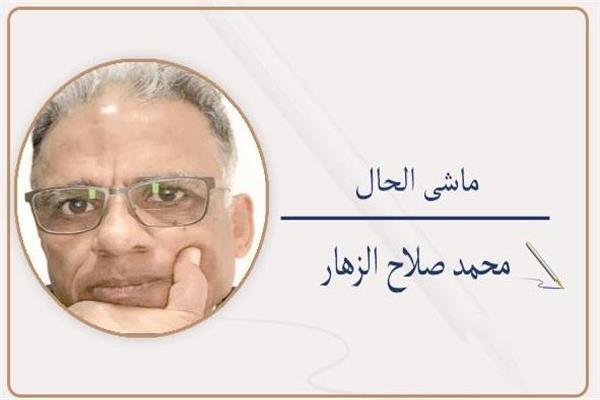 محمد صلاح الزهار
