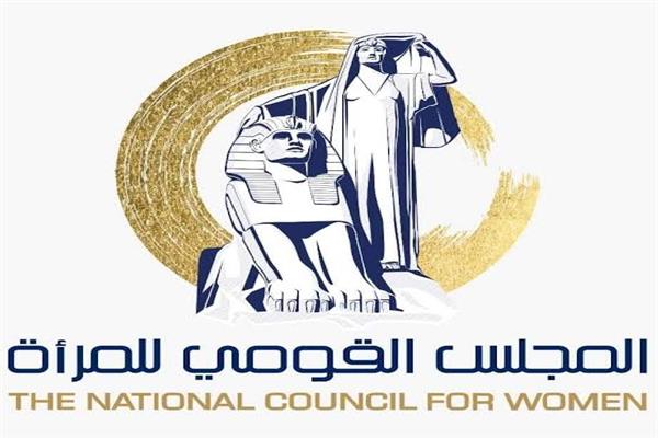  المجلس القومي للمرأة