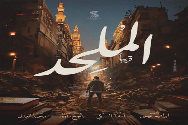 فيلم الملحد